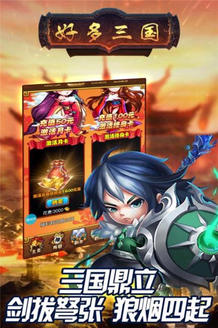 好多三国内购版