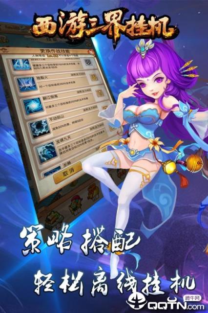 西游三界挂机BT版手机游戏