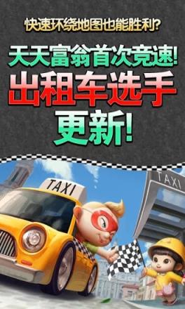 天天富翁韩服版