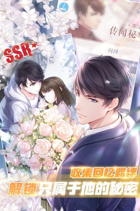 恋与制作人华为版