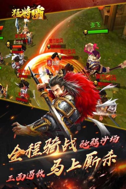 猛将争霸腾讯版