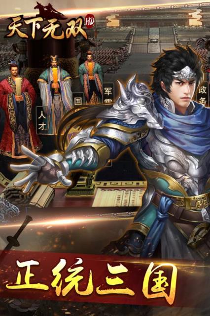 天下无双HD公会版BT版