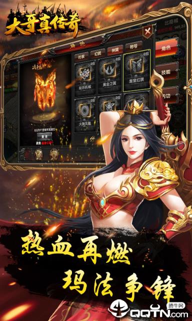 大哥真传奇飞升版