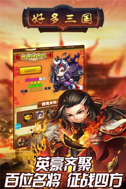 好多三国内购版