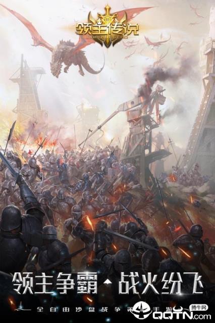 领主传说腾讯版
