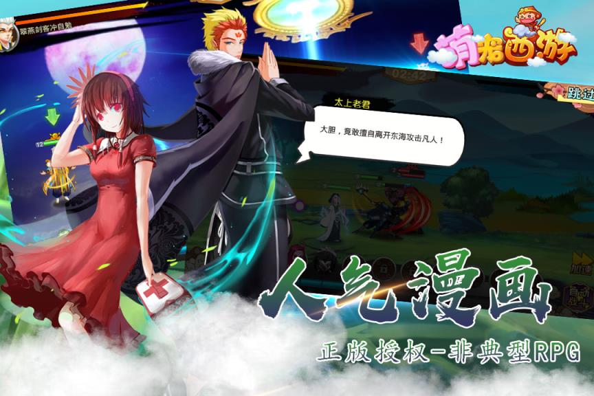 萌宠西游应用宝版