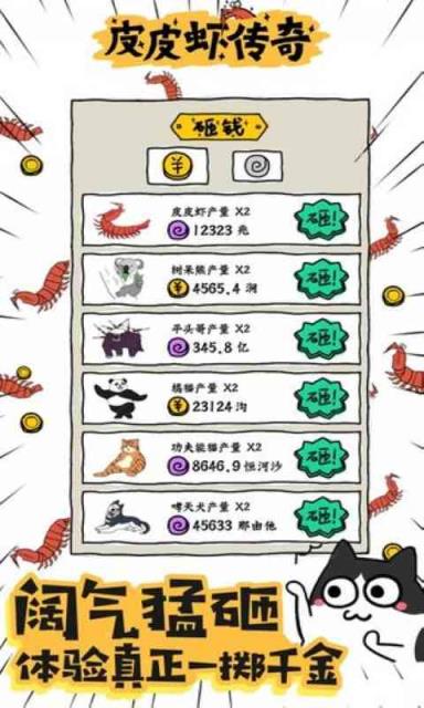 皮皮虾传奇无限版