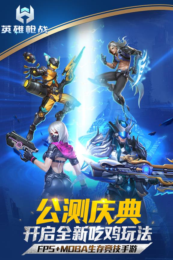 英雄枪战手游百度版