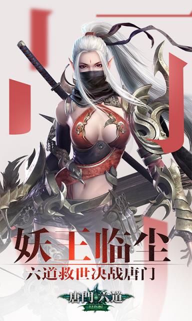 唐门六道海量版