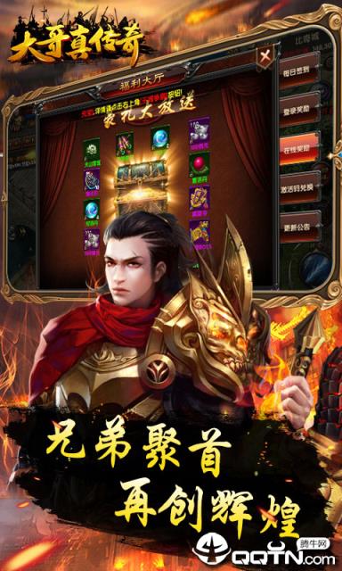 大哥真传奇飞升版