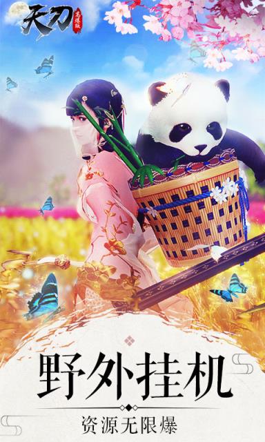 天刀飞升版满V版