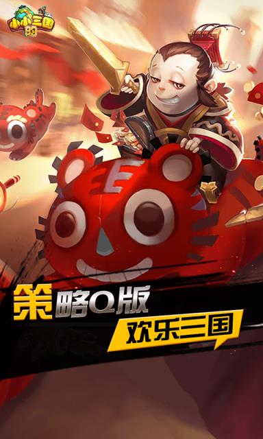 小小的三国BT版