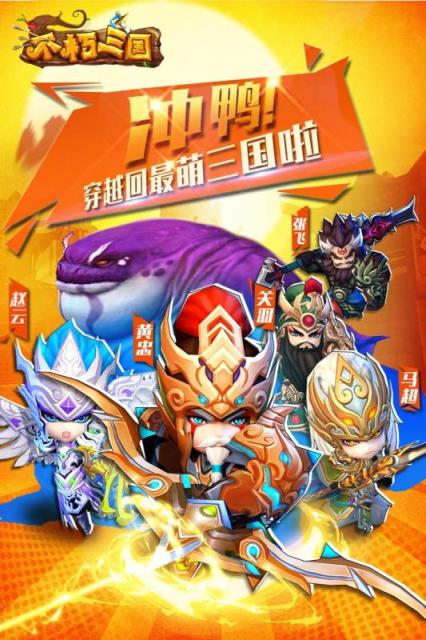 不朽三国小米版