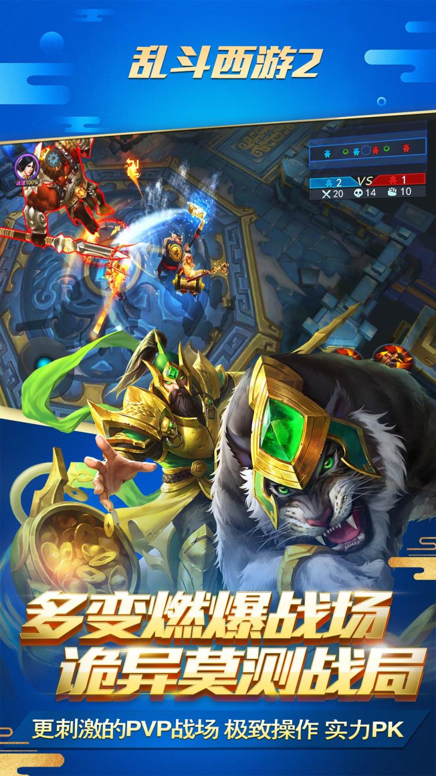 乱斗西游2无限元宝版