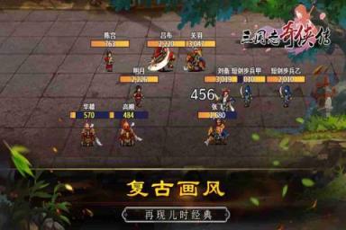 三国志奇侠传九游版