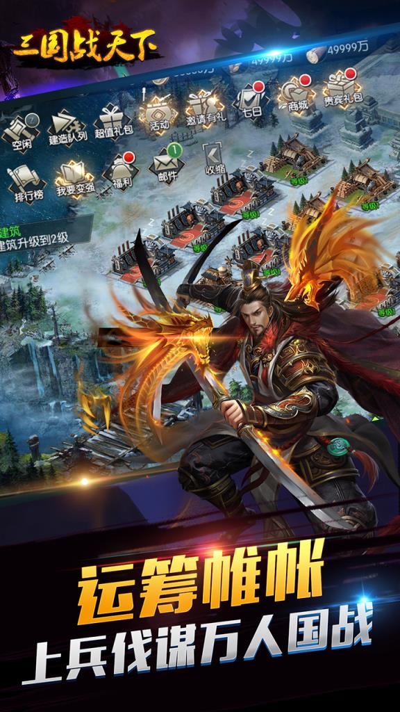 三国战天下九游版