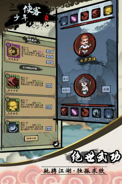 少年侠客腾讯版