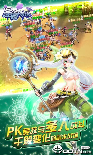 星痕物语海量版