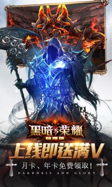 黑暗与荣耀超爆版