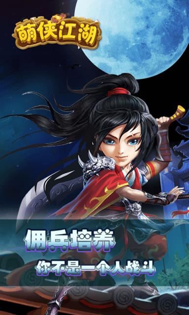 萌侠江湖放置版