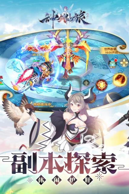 神剑仙旅腾讯版