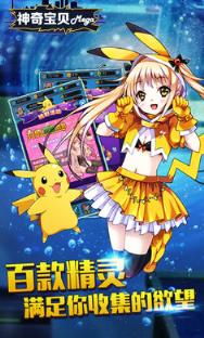 神奇宝贝Mega手游BT版