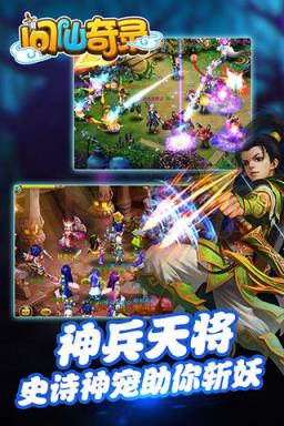 问仙奇录经典版