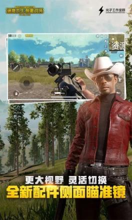 绝地求生刺激战场互通版