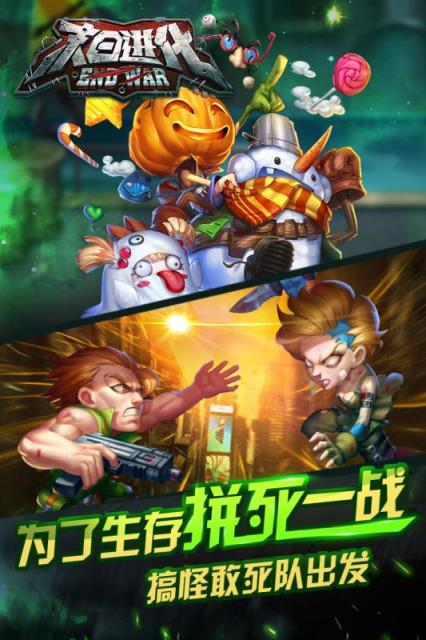 末日进化腾讯版