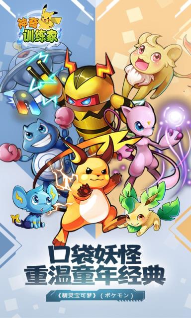 神奇训练家满V版