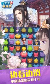 天天爱消除无限爱心版