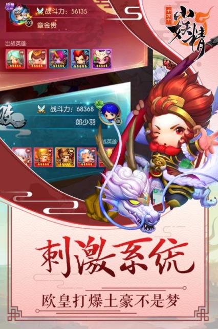 十万个小妖精九游版