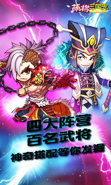 萌将三国志超V版