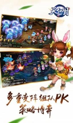 天仙月手游4399版