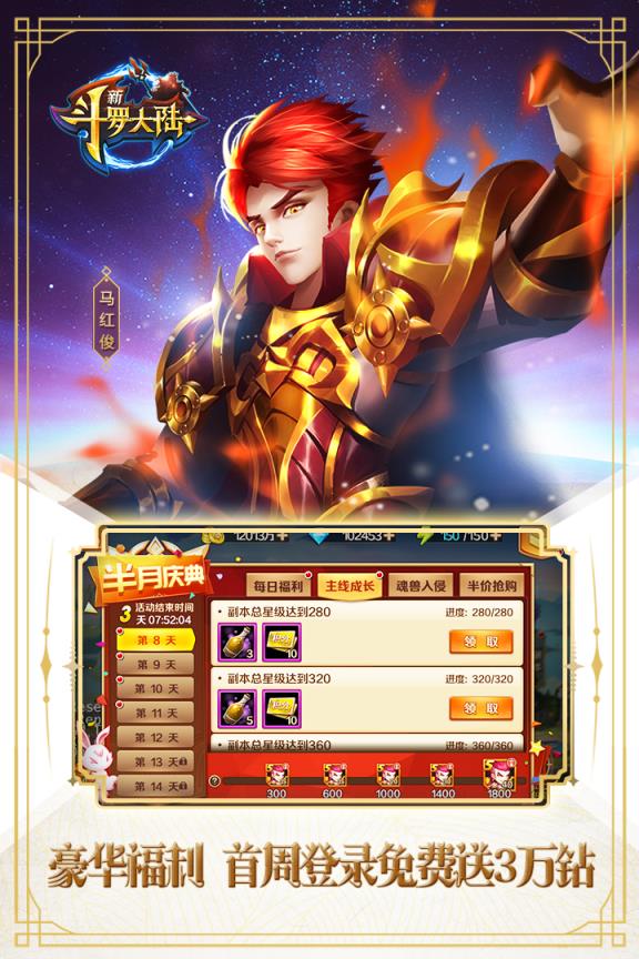 新斗罗大陆GM版