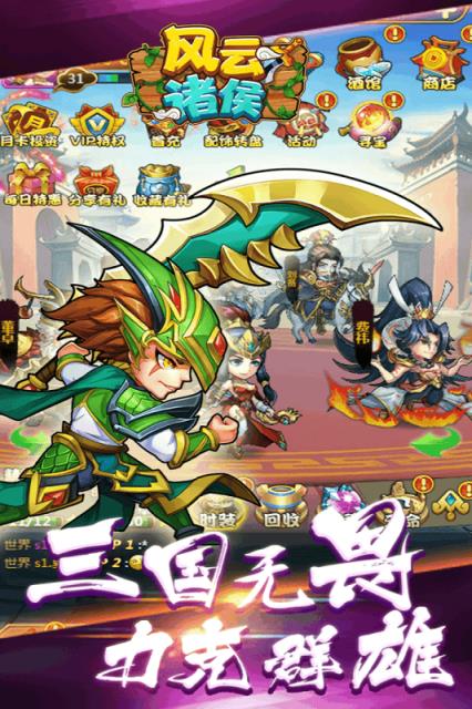 风云诸侯无限内购版
