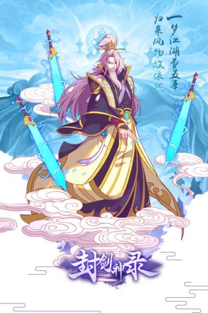 封剑神录腾讯版