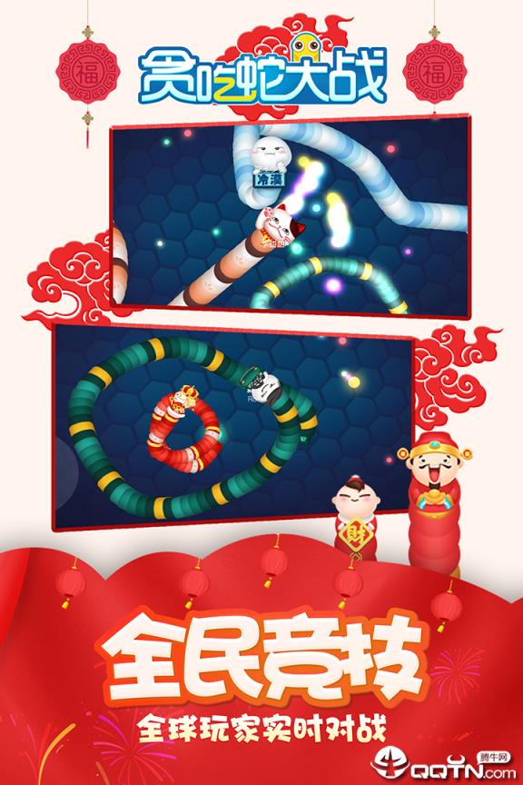 贪吃蛇大战无敌版