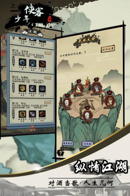 少年侠客腾讯版