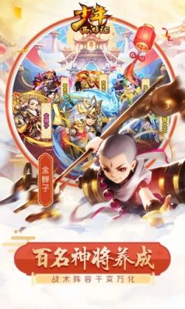 少年西游记无限内购版