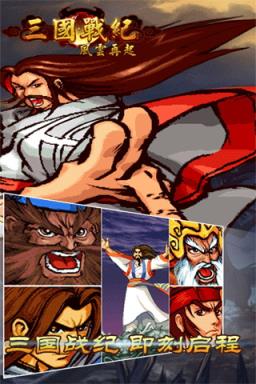 三国战纪风云再起九游版