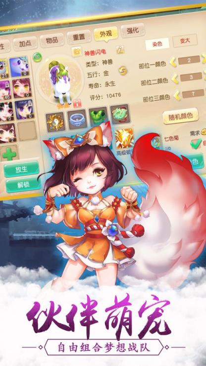 西天畅游记九游版