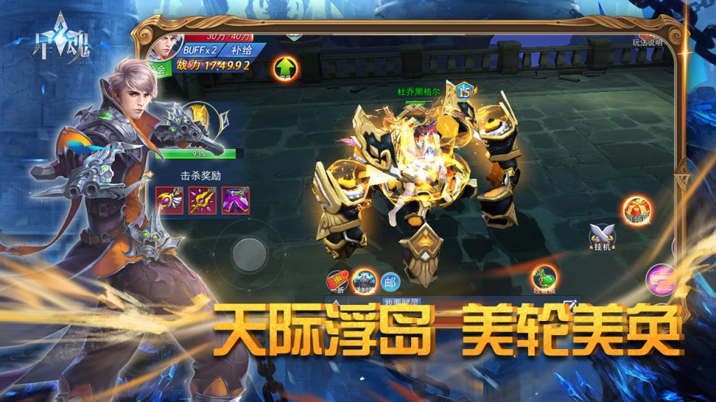 星魂Online变态版