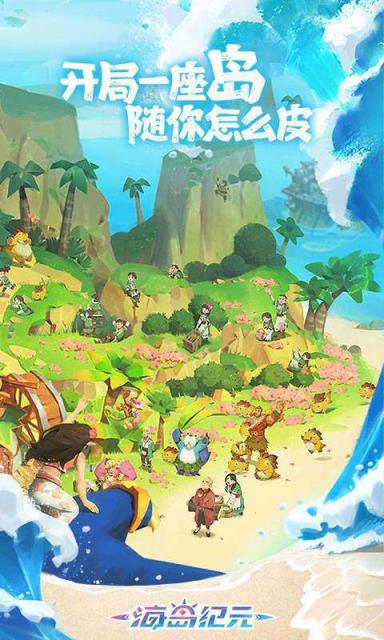 海岛纪元台服