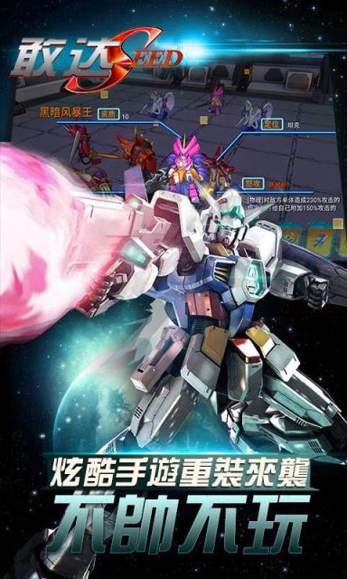 新敢达seed飞升版