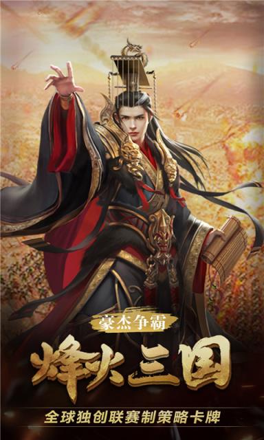 战天道三国志战争手机游戏