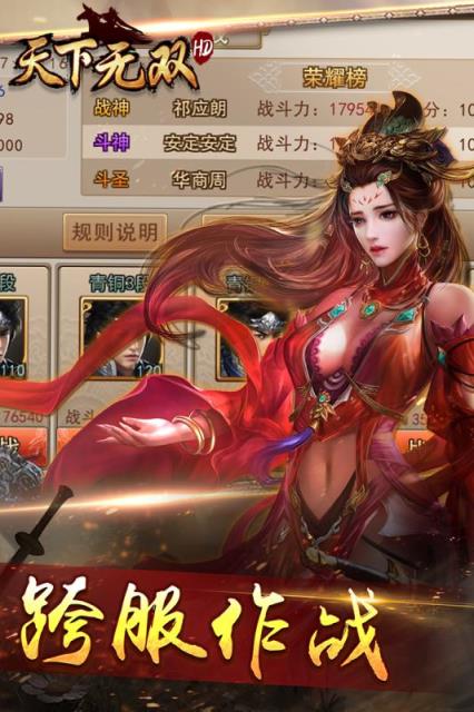 天下无双HD公会版BT版