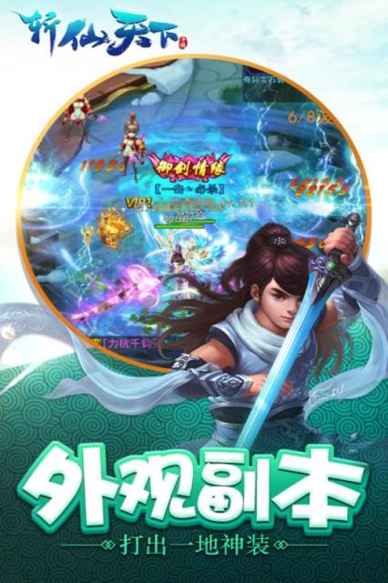 斩仙天下内购版