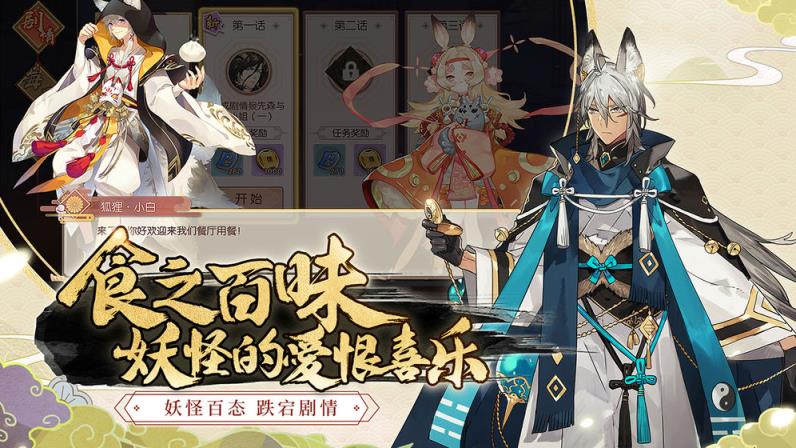 妖之食肆内测版