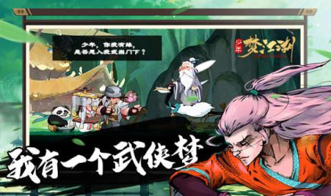 少年梦江湖内购版